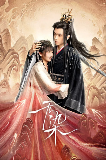 无染海报