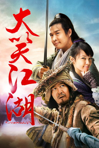 大笑江湖海报