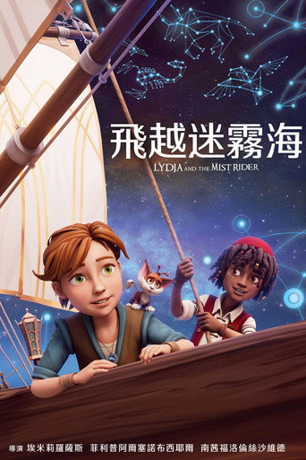 迷雾之海的莉迪亚海报