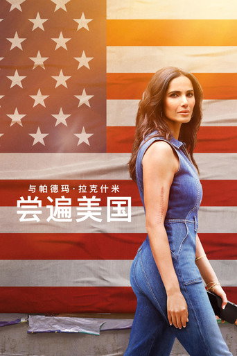 与帕德玛·拉克什米尝遍美国 第 2 季海报