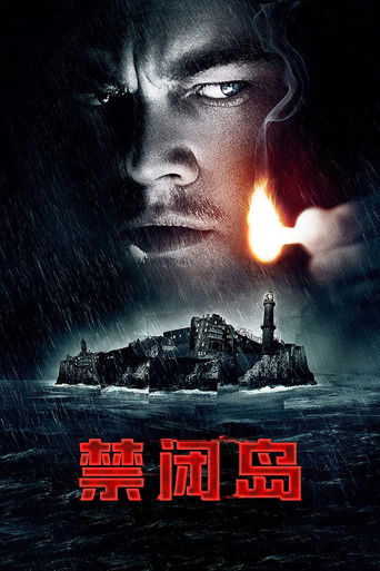 禁闭岛海报