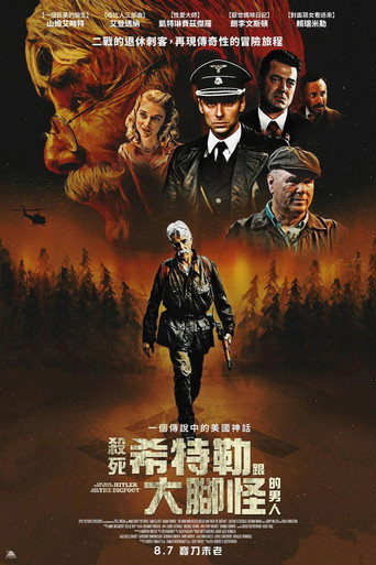 杀死希特勒与大脚怪的人海报