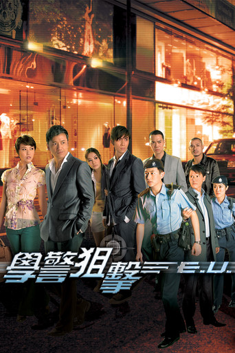 学警狙击海报