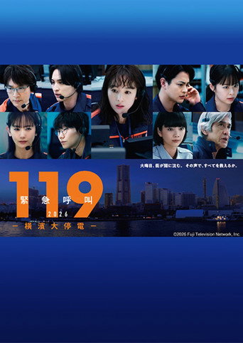 119紧急呼叫2026 横滨大停电海报