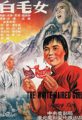 白毛女海报