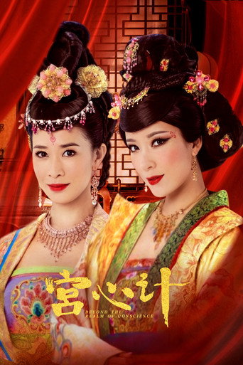 宫心计海报