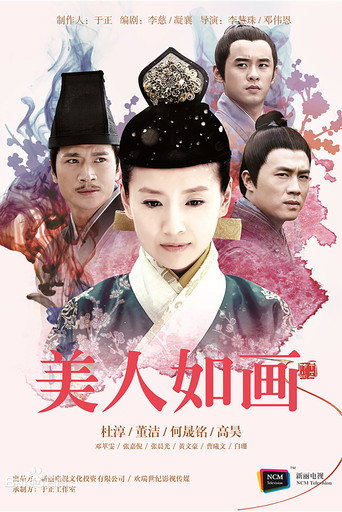 美人如画海报