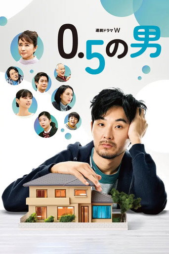 0.5的男人海报