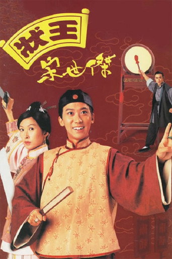 状王宋世杰海报
