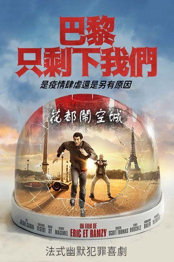 孤独二兄弟海报