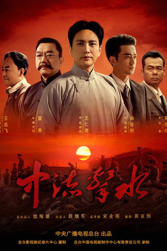 中流击水海报
