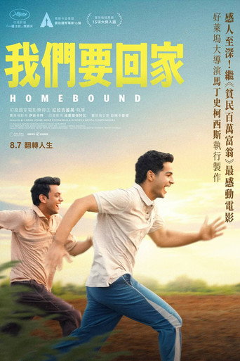 归途海报