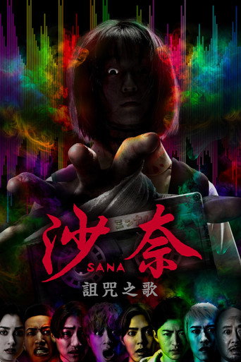 大家的歌海报