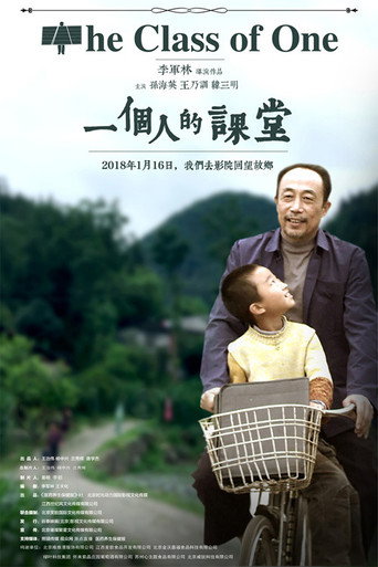 一个人的课堂海报