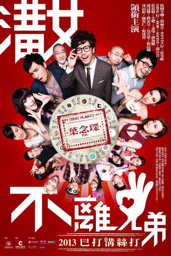 求爱大作战海报