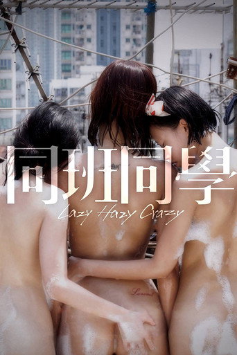 同班同学海报